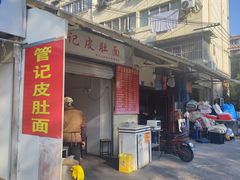 门面-管记皮肚面