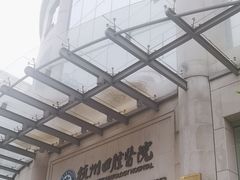 -杭州口腔医院(平海院区)