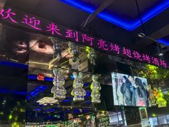 -阿亮烤翅(创始店)