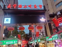 -正宁路小吃夜市