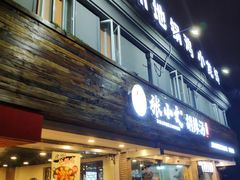 门面-张小文胡辣汤(龙柏新村店)