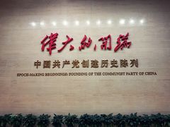 -中共一大纪念馆