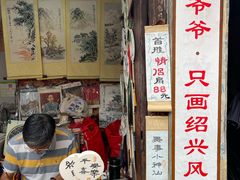 -绍兴书圣故里景区