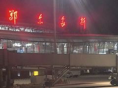 -鄂尔多斯伊金霍洛国际机场
