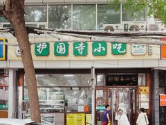 -护国寺小吃(和平西街店)