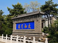 -爱新觉罗皇家博物院