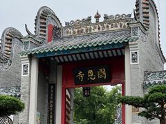 -国恩寺