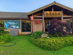 -传统菜农庄(皇姑路店)