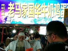 -清真老马家国华牛奶鸡蛋醪糟(正宁路店)