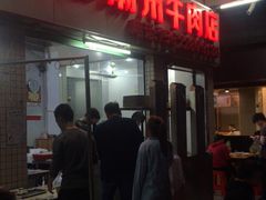 -菜忠潮州牛肉店(岗厦店)