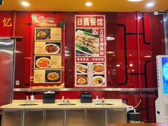 -日昌餐馆(亦庄店)