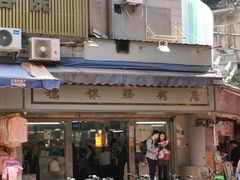 -穗银肠粉店(东川路店)