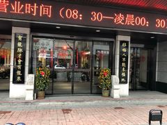 -聚春园·福龙泉澡堂(温泉店)