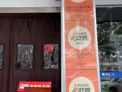 -张氏父子常德肠子馆(红星总店)