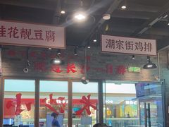 大堂-湘下佬·老长沙吃货铺(酃湖万达店)