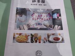 菜单-萨卡屋亲子乐园·餐厅(龙山万物工场店)