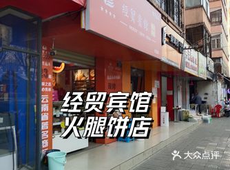 昆明经贸宾馆分店，火腿面包