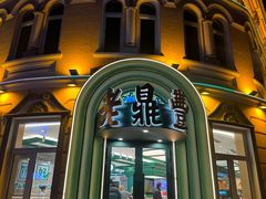 -老鼎丰(靖宇街总店)