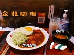 -金龙咖喱