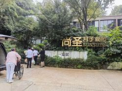 -尚圣月子会所·庄园式月子中心(萧山湘湖店)