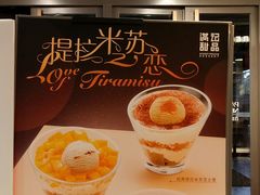 -满记甜品(优客百盛店)