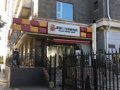 -新侨三宝乐面包店(崇文门店)