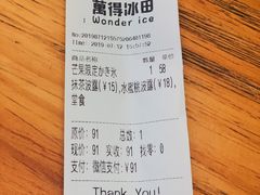 -WONDER ICE 萬得冰田(建設路总店)