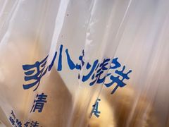-李小老烧饼(常营民族家园店)