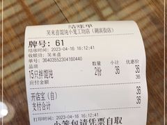 -笑来喜馄饨小笼工坊店(湖滨街店)