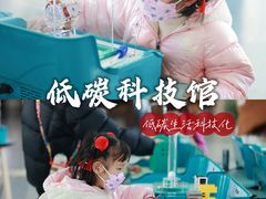 -中国杭州低碳科技馆