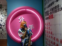 -深圳失恋博物馆再见前任(汇商名苑店)