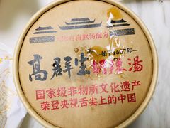 -高群生胡辣汤(亚运村店)