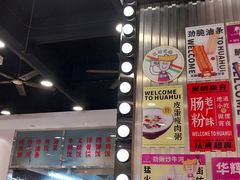 -华辉拉肠(龙口东店)