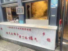-安上粉皮.非遗手工小吃(骑龙巷店)