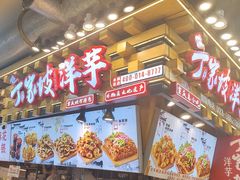 -周小亮丁家坡洋芋(全国总店)