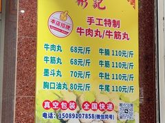 -彬记牛肉粿