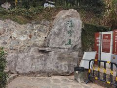 -梧桐山风景名胜区