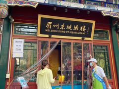 门面-眉州东坡(团结湖店)