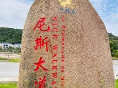 -东海半边山旅游度假区