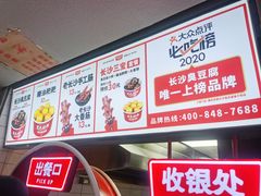 菜单-黑色经典臭豆腐·湖南特产(坡子街店)