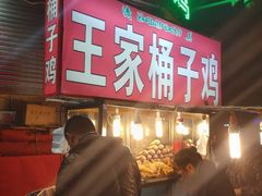-清真·王家桶子鸡
