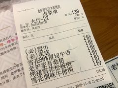 账单-老炉家木炭烤肉(长江国际店)