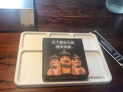 -三个蒙古大叔羊肉串(大宁店)