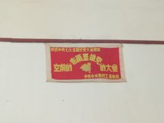 -延安杨家岭革命旧址