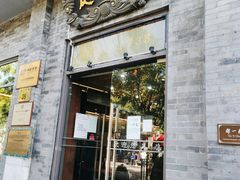 门面-都一处烧麦馆(前门店)