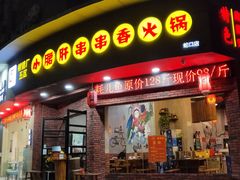门面-耗儿鱼蛙蛙叫·老成都火锅(蛇口海昌街店)