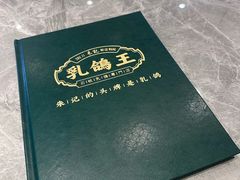 -朱记乳鸽王·非遗石岐乳鸽·全鸽宴(大兴旗舰店)