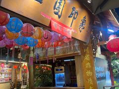 -田园印象·成都土菜院子(华阳店)