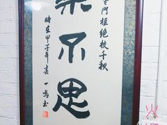 -老门框爆肚涮肉(金宝街店)