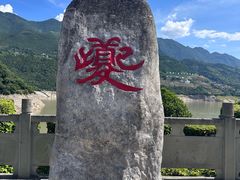 -白帝城·瞿塘峡景区